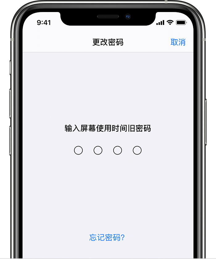 上海苹果手机维修分享iOS 14 忘记屏幕使用时间密码怎么办 