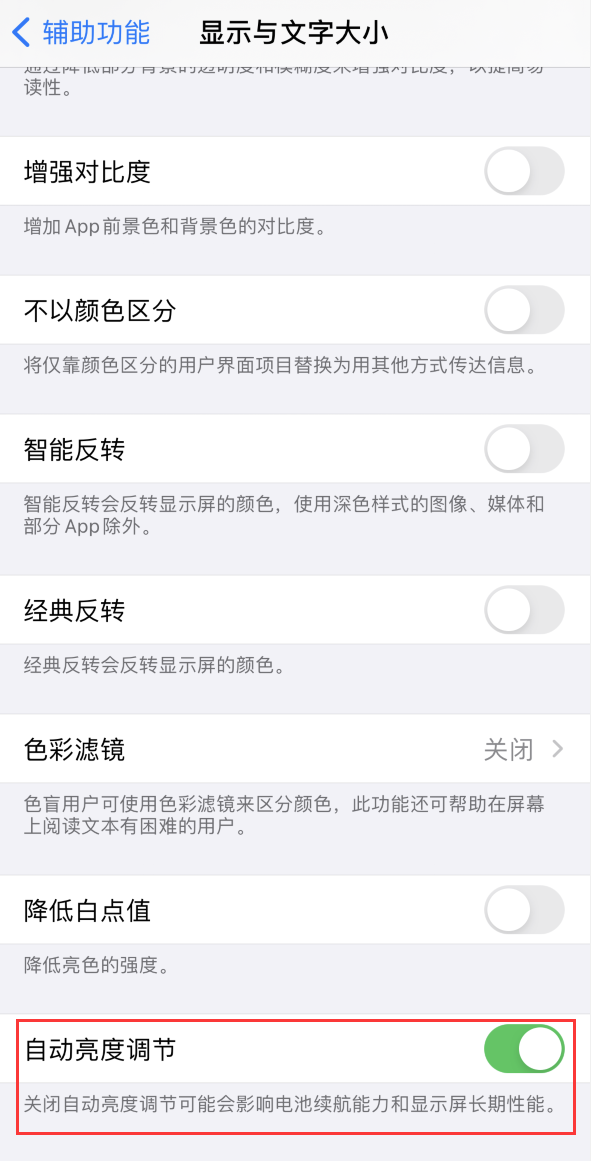 上海苹果手机维修分享iPhone 自动亮度调节失灵怎么办 