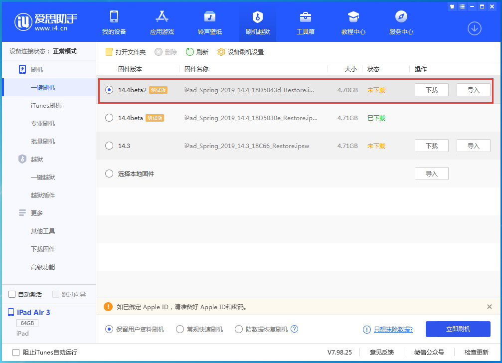上海苹果手机维修分享iOS 14.4 Beta 2更新内容及升级方法 