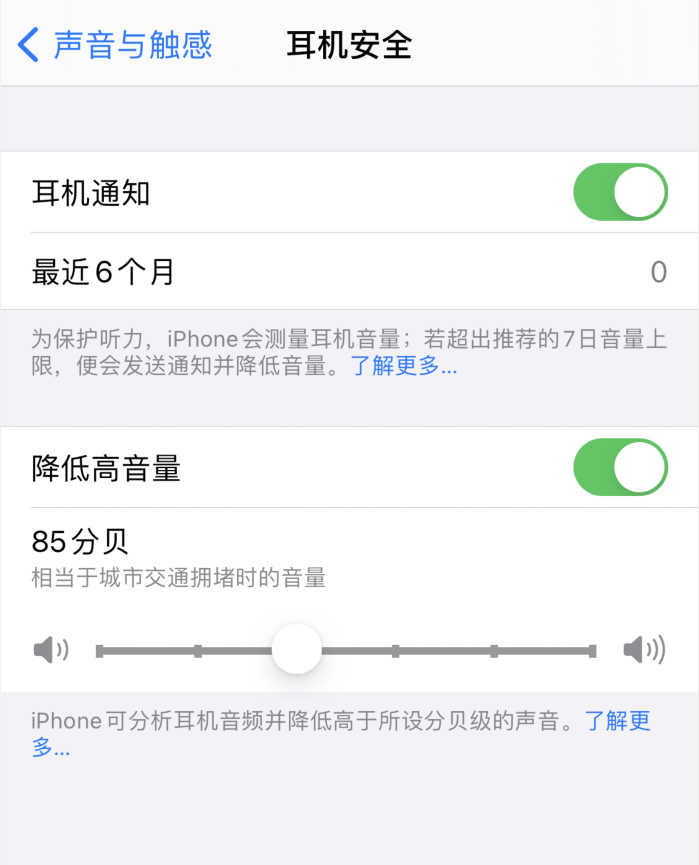 上海苹果手机维修分享iOS 14 新增保护听力功能 