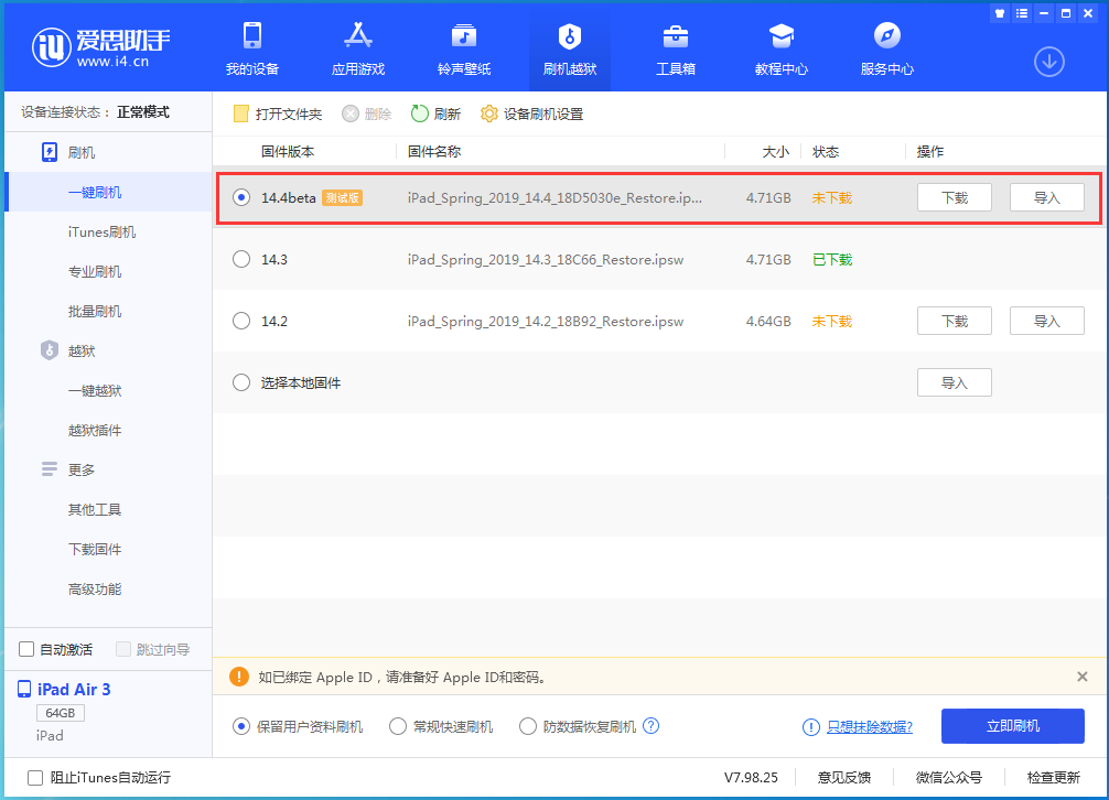 上海苹果手机维修分享苹果iOS 14.4/iPadOS 14.4 Beta 1发布 