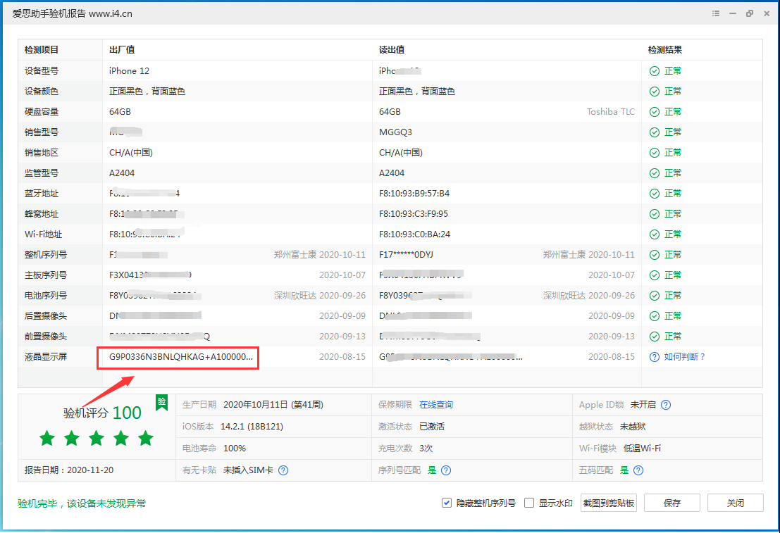上海苹果手机维修分享iPhone12全系列屏幕变绿是什么原因造成的 