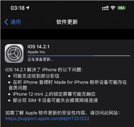上海苹果手机维修分享iOS 14.2.1正式版发布 