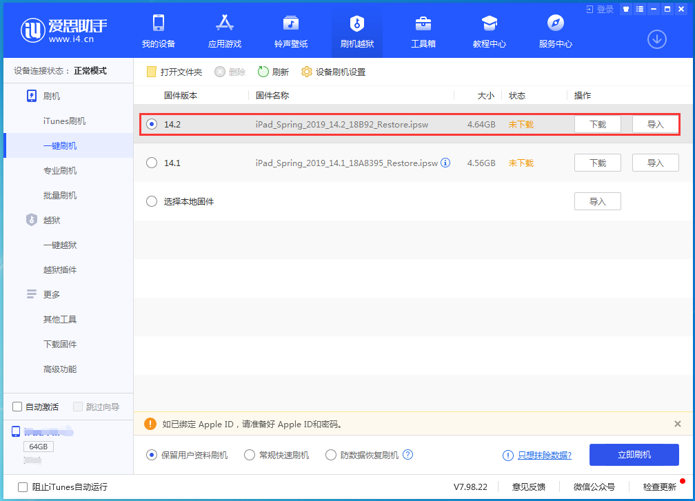 上海苹果手机维修分享老机型推荐升级iOS14.2正式版吗 