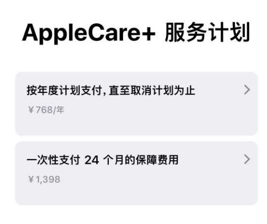 上海苹果手机维修分享Apple Care+ 服务计划年度支付和一次性支付有什么区别 