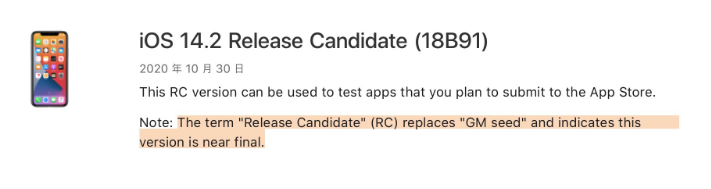 上海苹果手机维修分享iOS 14.2 RC版是什么版 