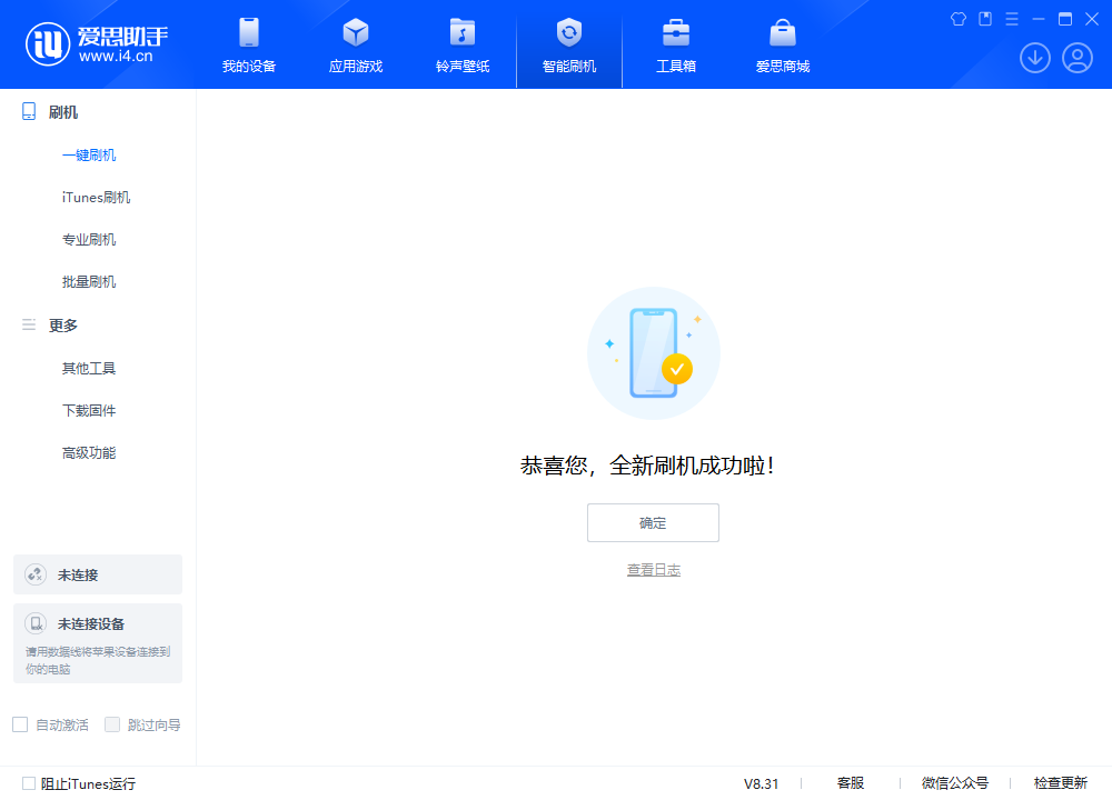上海苹果手机维修分享iOS 18.2正式版升级_iOS 18.2正式版一键刷机教程 