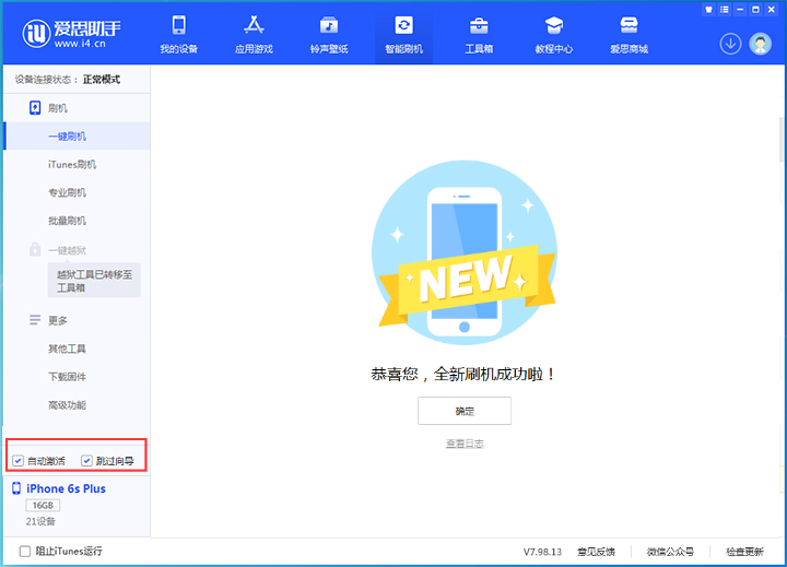 上海苹果手机维修分享iOS 15.7.8 正式版升级_iOS 15.7.8 正式版一键刷机教程 