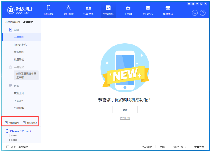上海苹果手机维修分享iOS 16.6 RC版升级_iOS 16.6 RC版一键刷机教程 