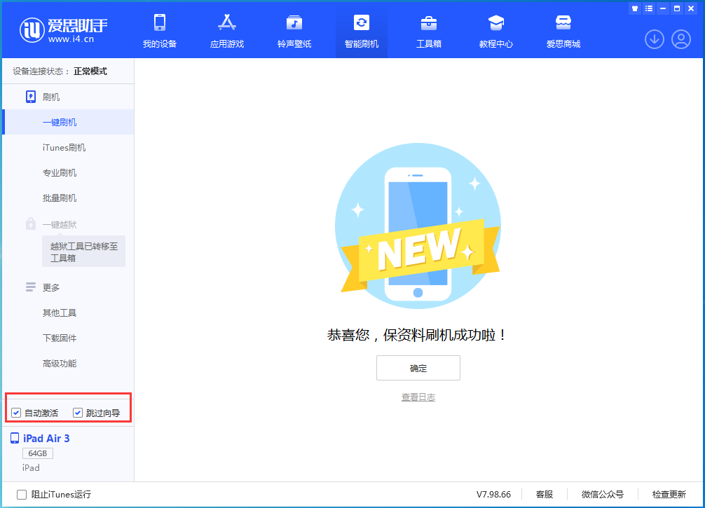 上海苹果手机维修分享iOS 15.7.3 RC版升级_iOS 15.7.3 RC版一键刷机教程 