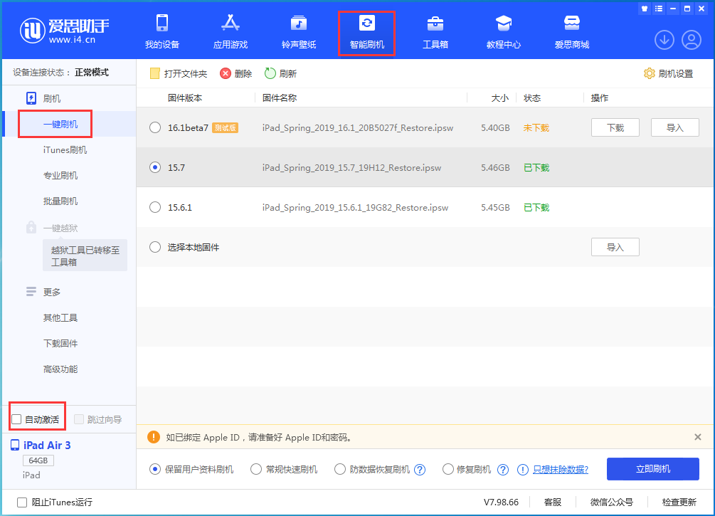 上海苹果手机维修分享iOS 15.7正式版刷机_iOS 15.7正式版一键升级教程 