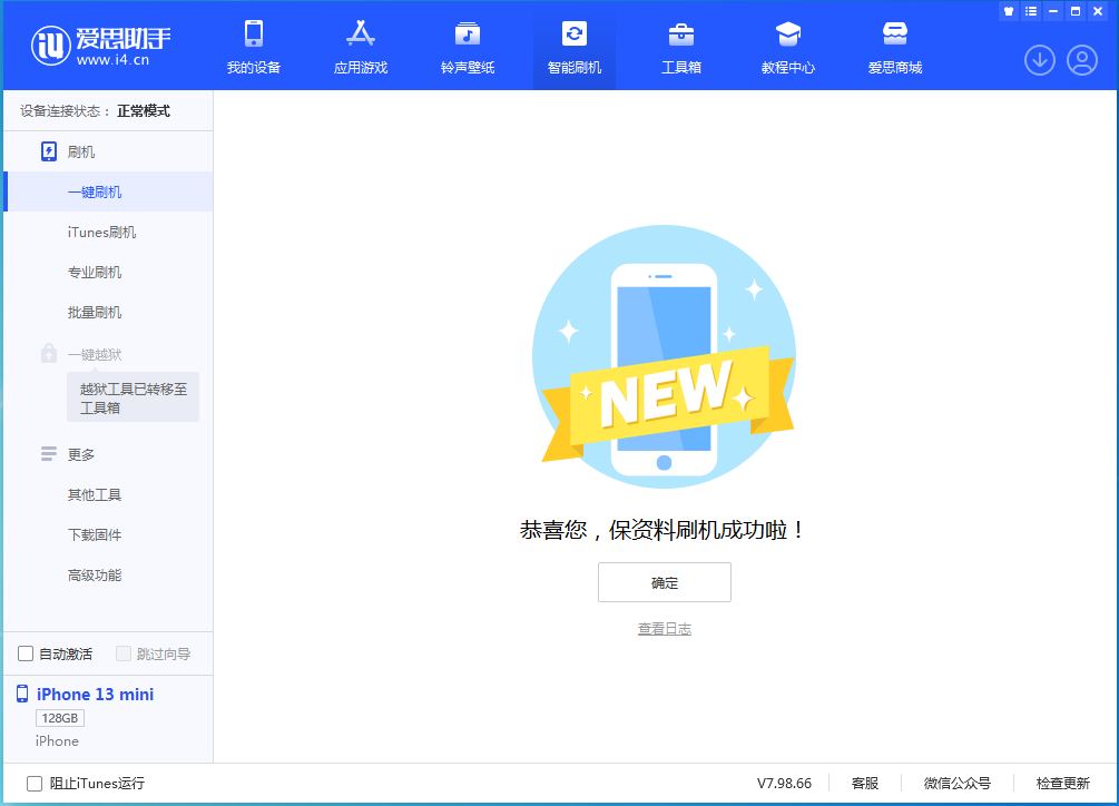上海苹果手机维修分享iOS 16 RC版升级_iOS 16 RC版一键刷机教程 