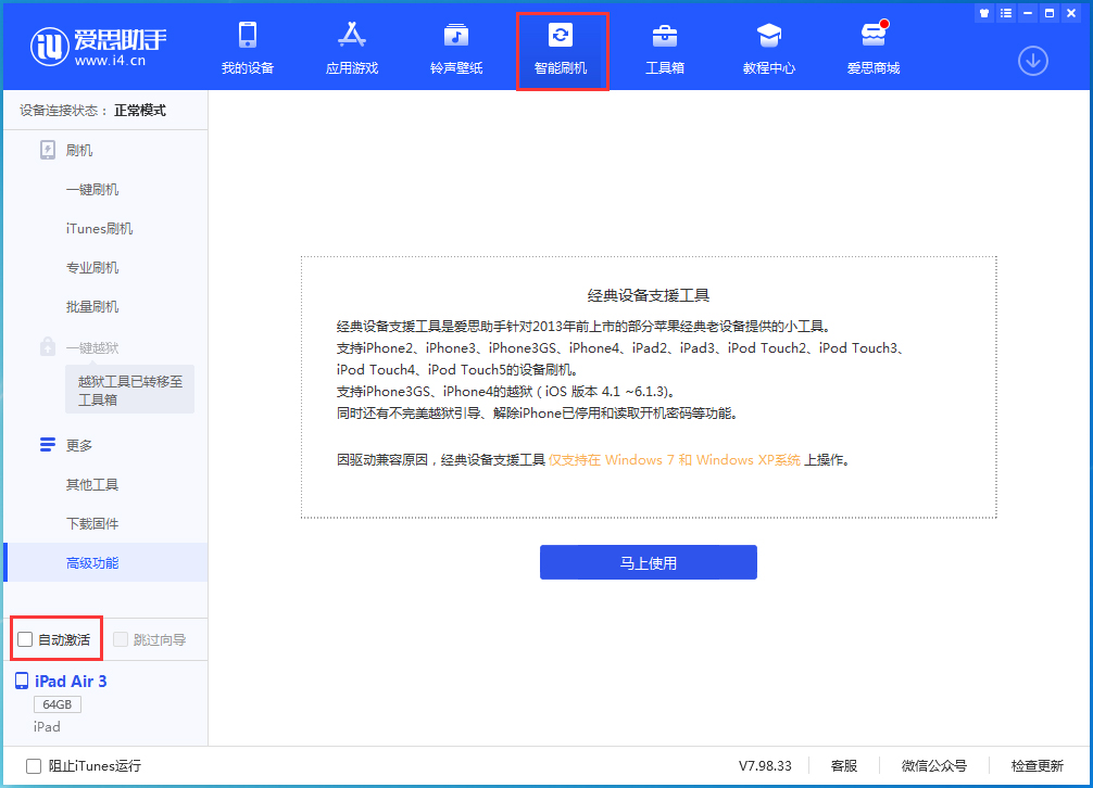 上海苹果手机维修分享iOS 15.1 正式版升级_iOS 15.1 正式版一键刷机教程 