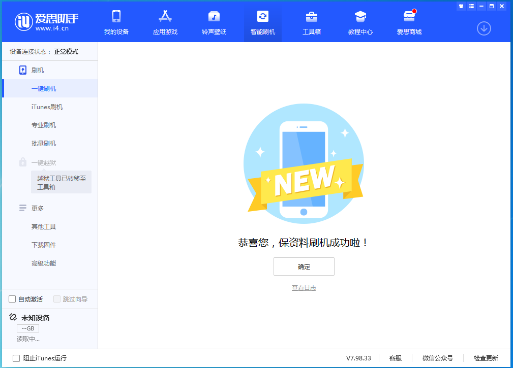 上海苹果手机维修分享iOS 15.0.2 正式版升级_iOS 15.0.2 正式版一键刷机教程 