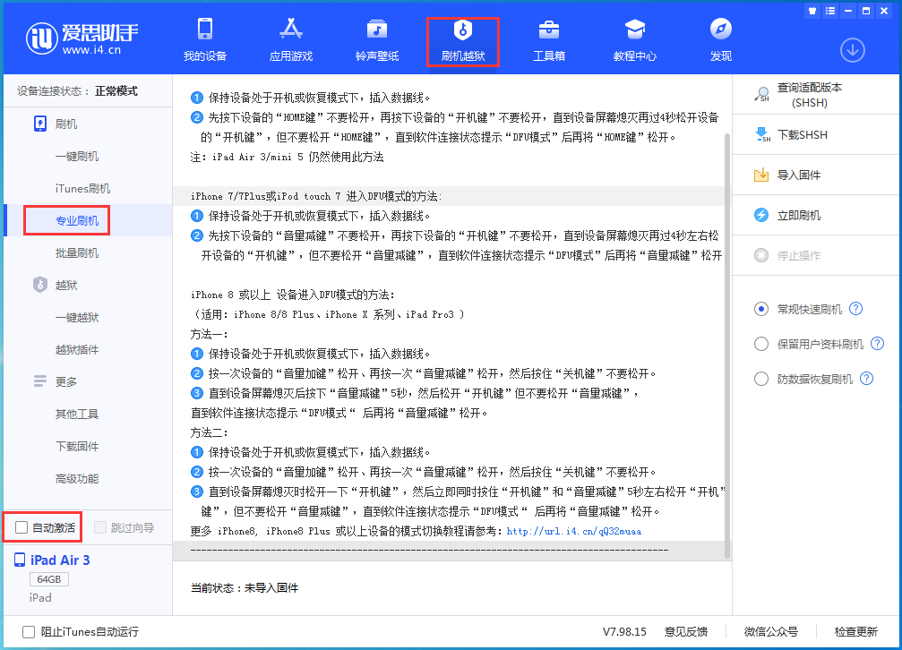 上海苹果手机维修分享iOS 14.4 RC版_iOS 14.4 RC版一键刷机教程 