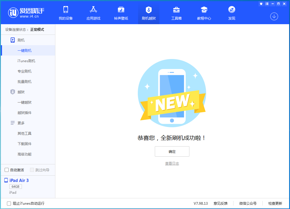 上海苹果手机维修分享iOS 14.1正式版_iOS 14.1正式版一键刷机教程 