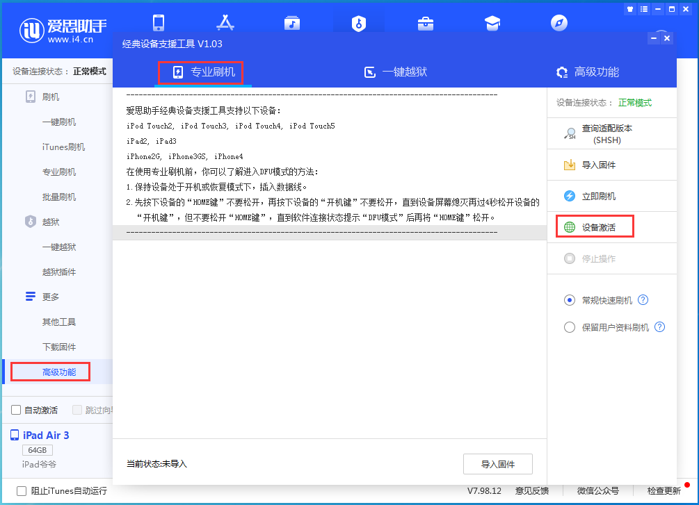 上海苹果手机维修分享iOS 13.6正式版_iOS 13.6正式版一键刷机教程 