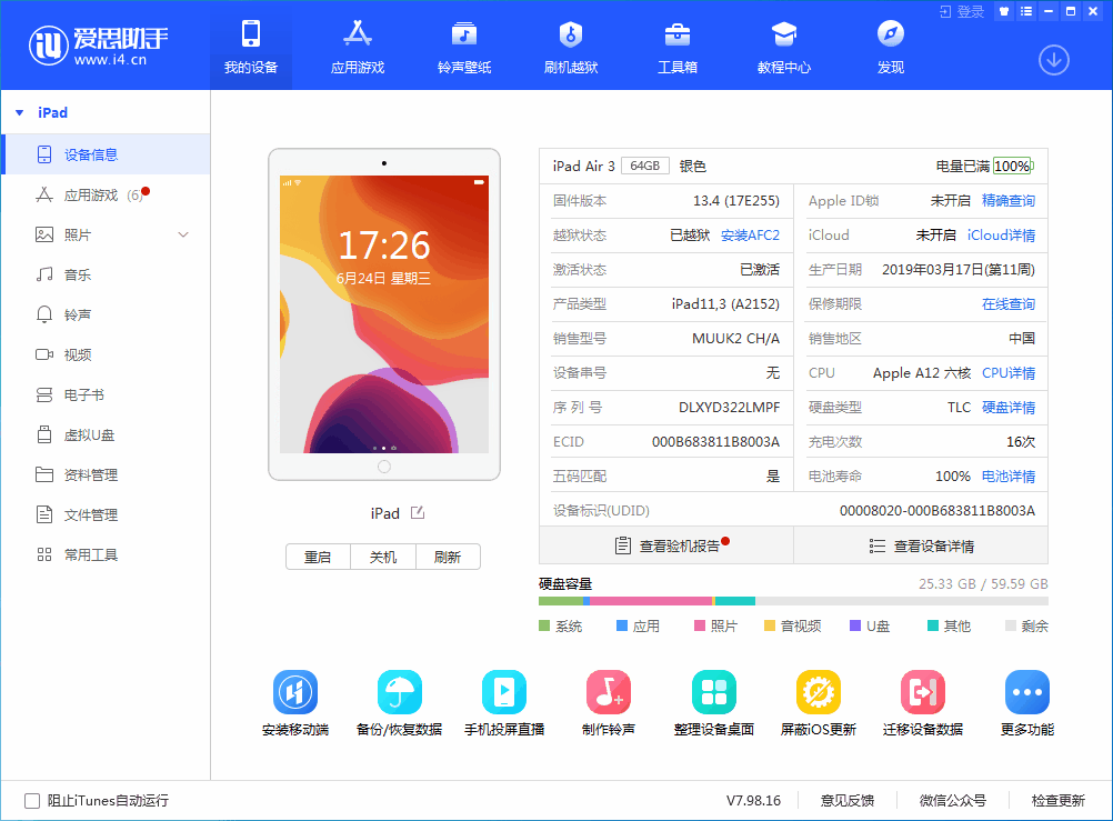 上海苹果手机维修分享iOS 14 测试版_iOS 14 测试版一键刷机教程 