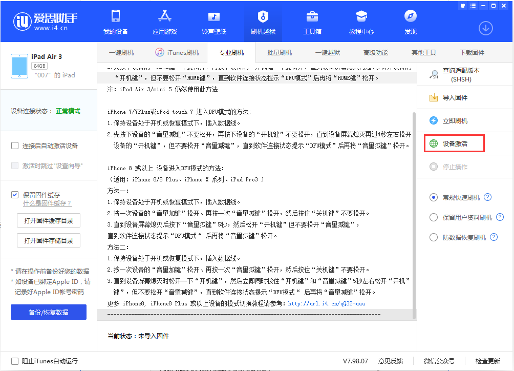 上海苹果手机维修分享iOS 13.2.2正式版_iOS 13.2.2 正式版一键刷机教程 