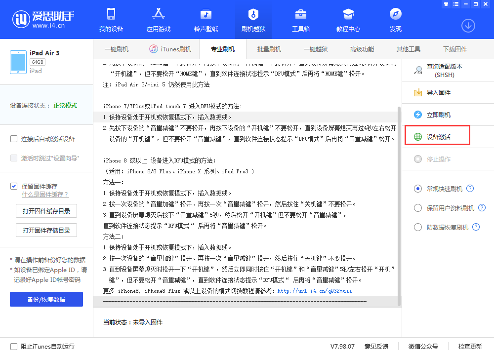 上海苹果手机维修分享iOS 13.3 测试版_iOS 13.3 测试版一键刷机教程 
