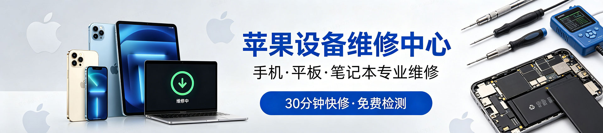 上海苹果手机维修服务地址查询